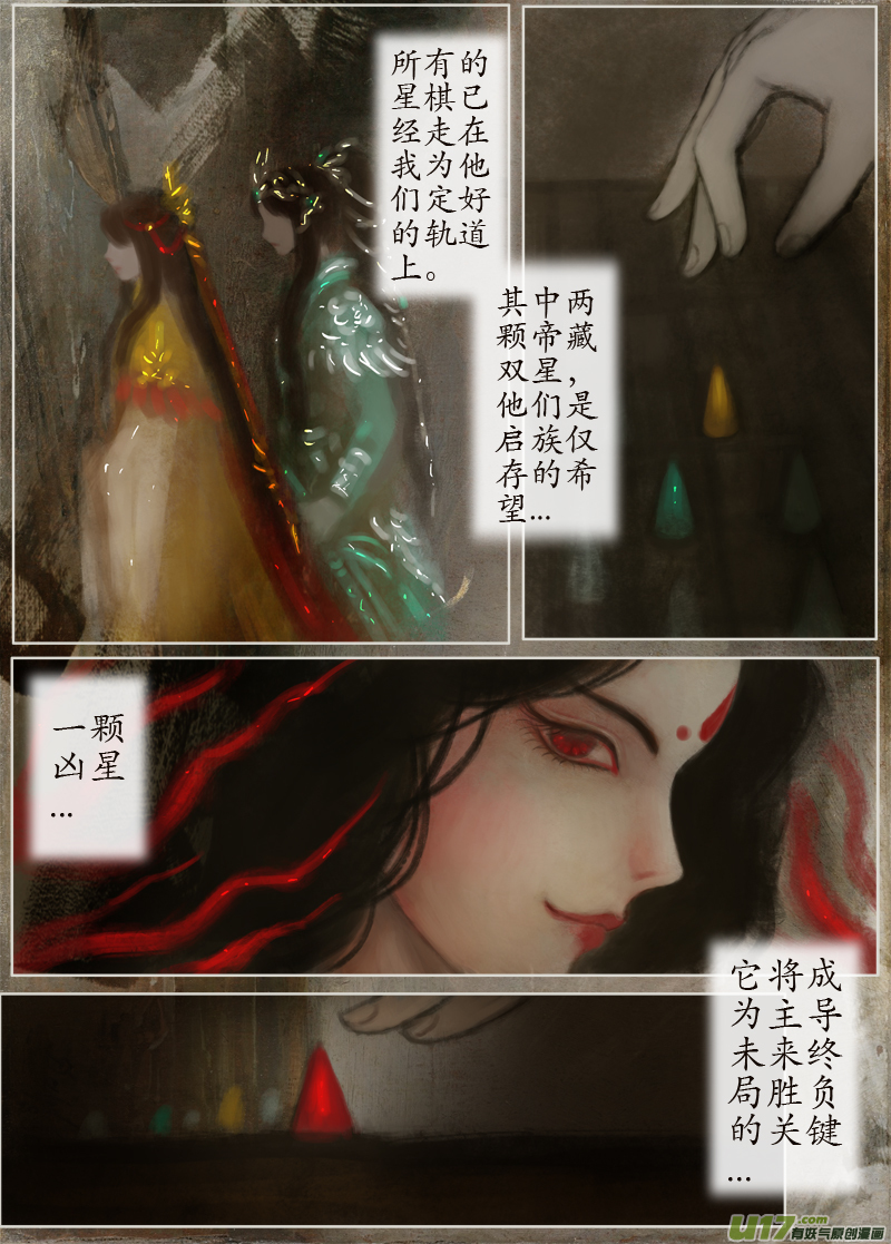 《异种奇谭（全彩）》130、不归路（130） 第2页