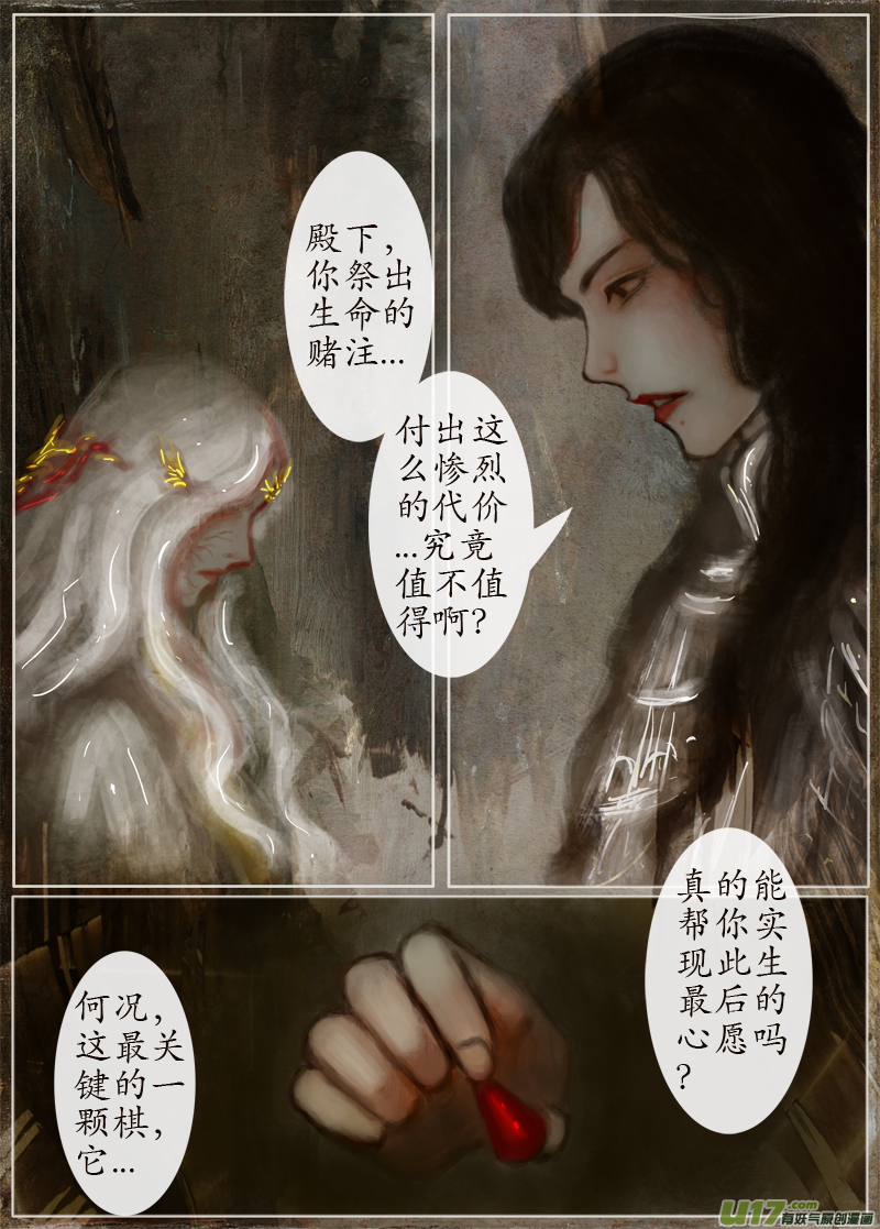 《异种奇谭（全彩）》130、不归路（130） 第3页