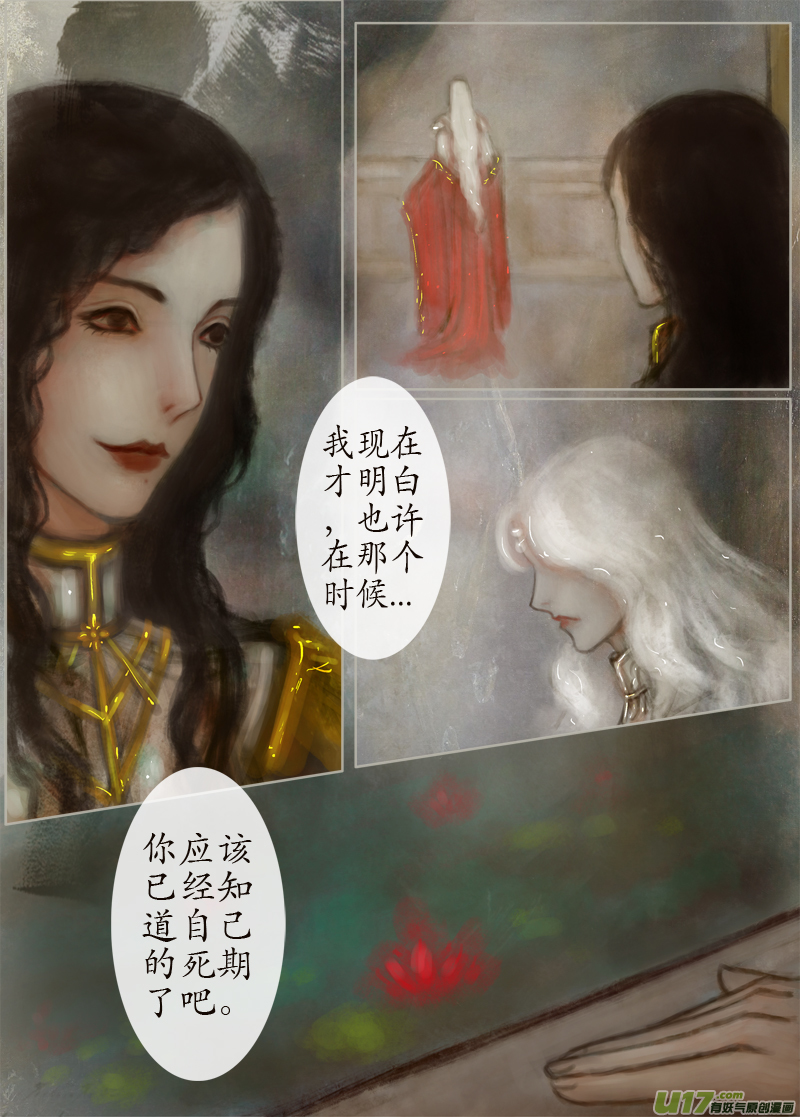 《异种奇谭（全彩）》130、不归路（130） 第7页
