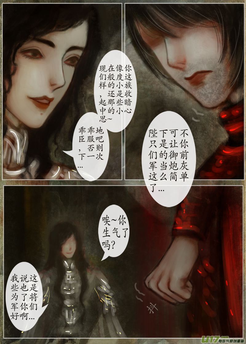 《异种奇谭（全彩）》129、不归路（129） 第2页