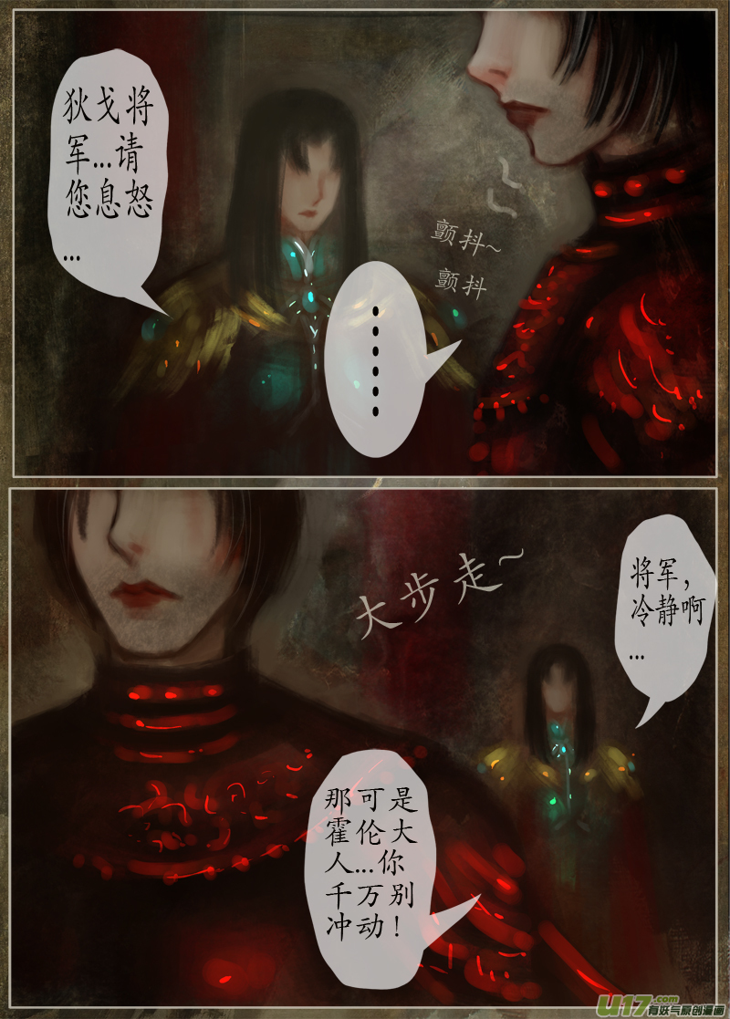 《异种奇谭（全彩）》129、不归路（129） 第3页