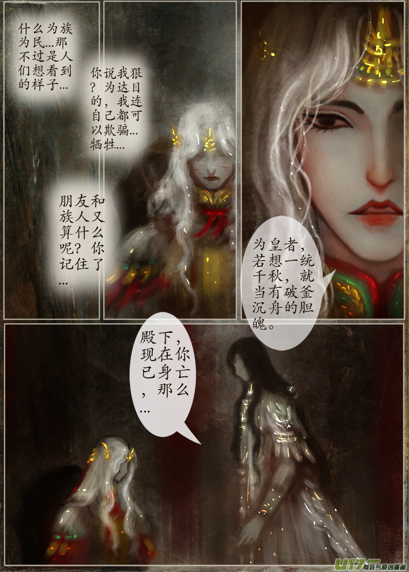 《异种奇谭（全彩）》129、不归路（129） 第7页
