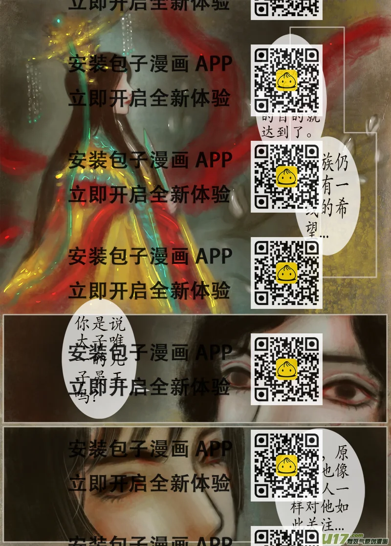 《异种奇谭（全彩）》128、不归路（128） 第2页