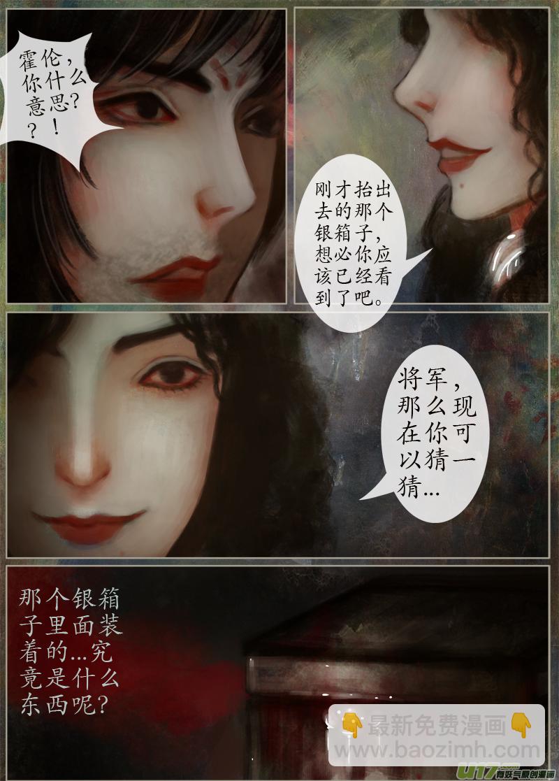 《异种奇谭（全彩）》128、不归路（128） 第4页