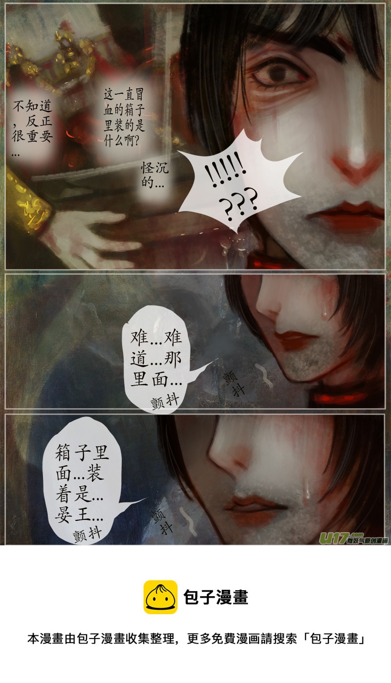 《异种奇谭（全彩）》128、不归路（128） 第5页