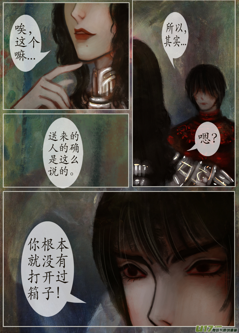 《异种奇谭（全彩）》128、不归路（128） 第6页