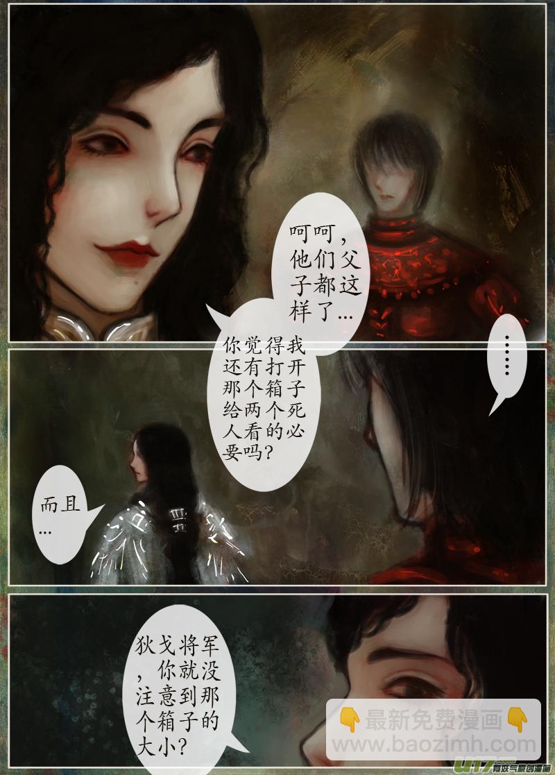 《异种奇谭（全彩）》128、不归路（128） 第7页