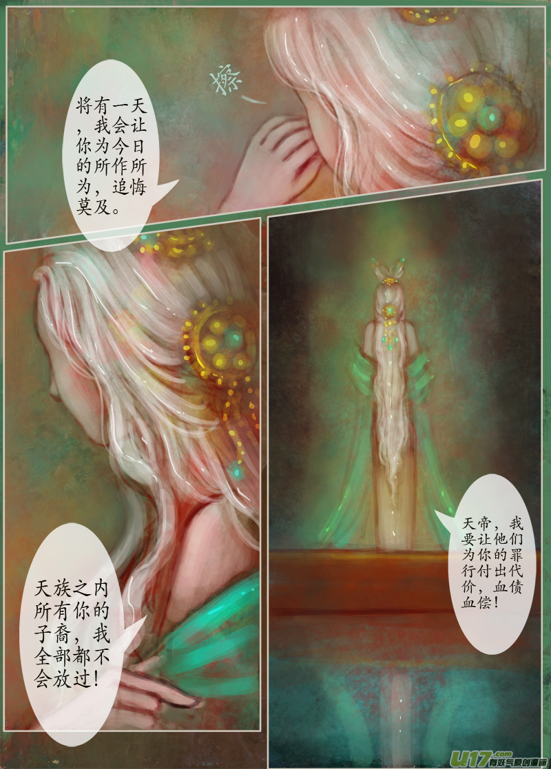 《异种奇谭（全彩）》133、不归路太灵拂雨 第2页