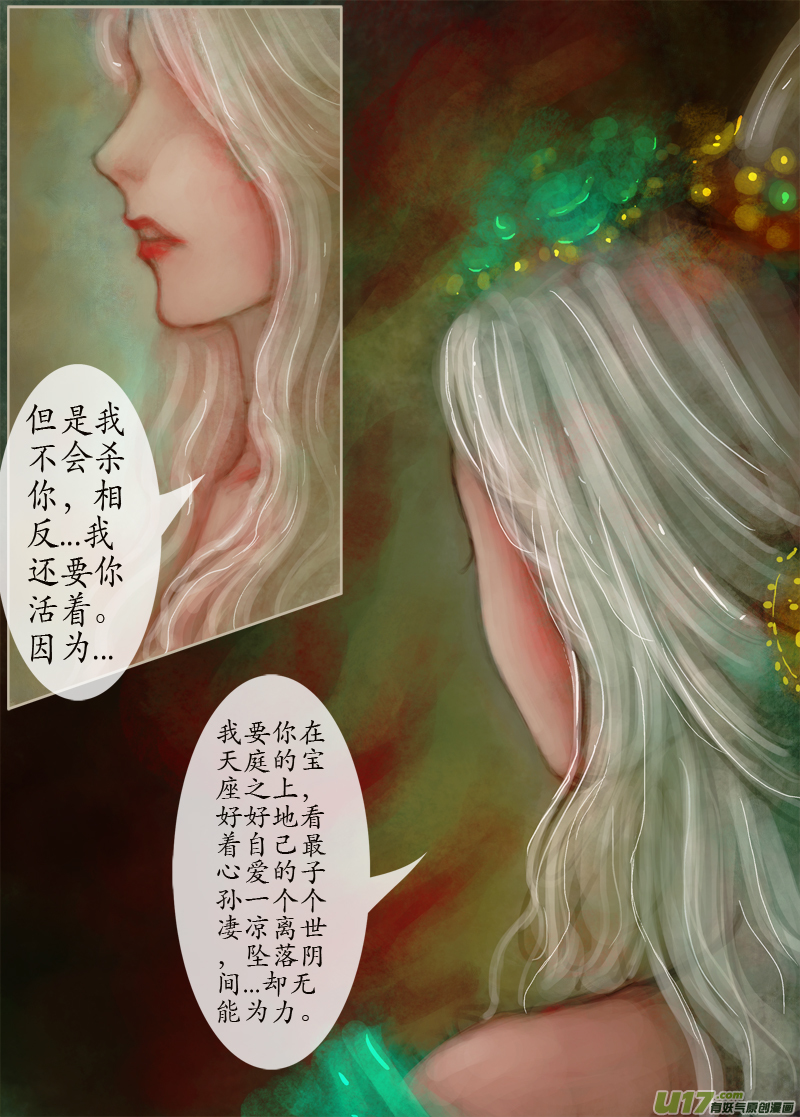 《异种奇谭（全彩）》133、不归路太灵拂雨 第3页