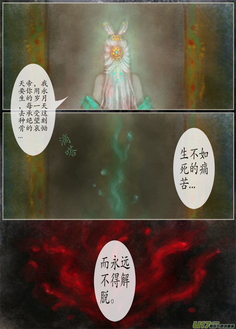 《异种奇谭（全彩）》133、不归路太灵拂雨 第4页