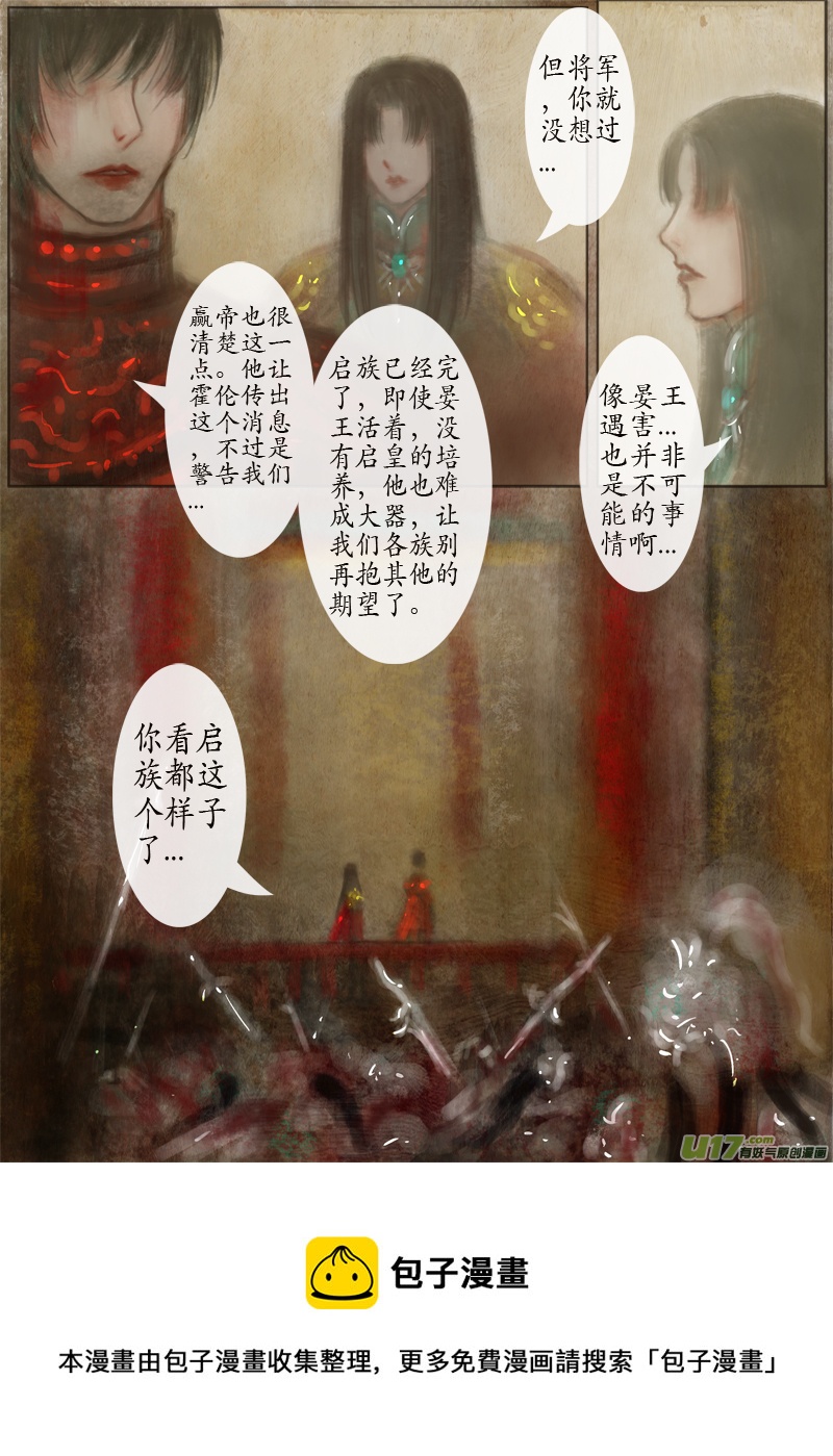 《异种奇谭（全彩）》133、不归路太灵拂雨 第8页
