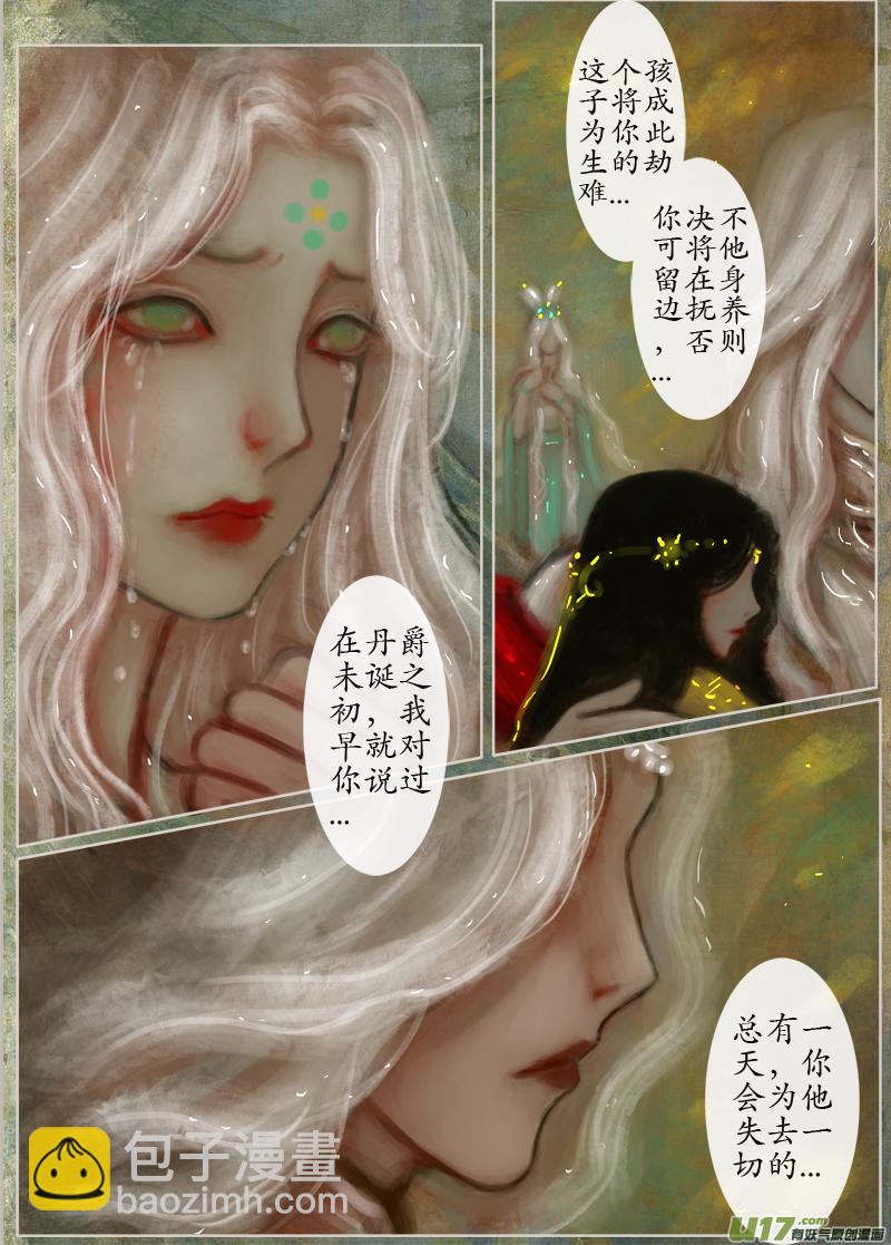 《异种奇谭（全彩）》132、不归路（132） 第2页