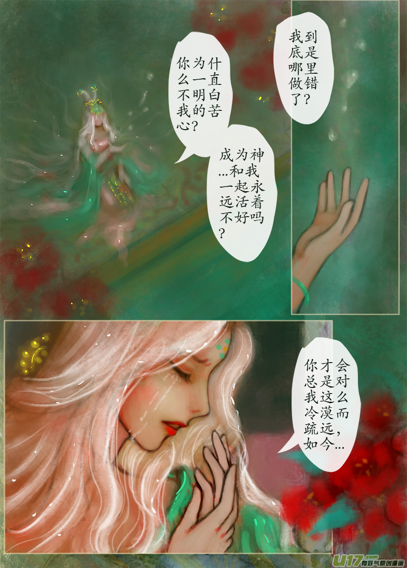 《异种奇谭（全彩）》132、不归路（132） 第6页