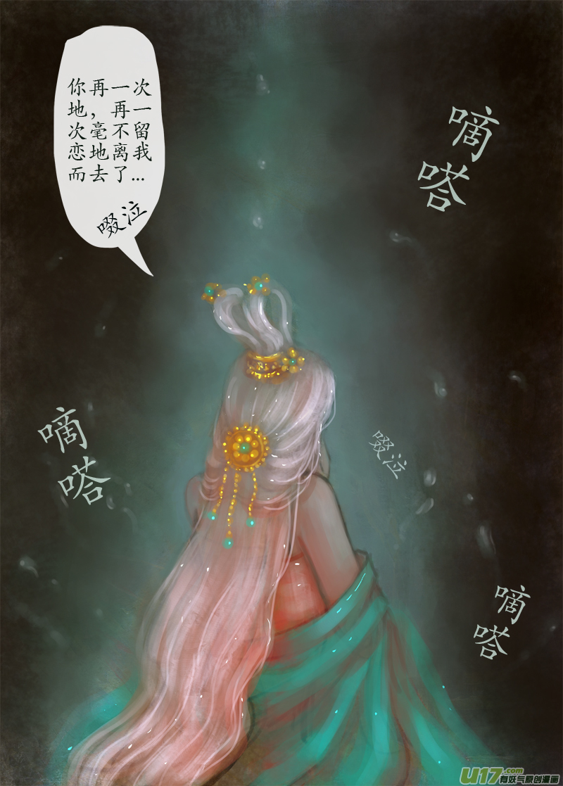 《异种奇谭（全彩）》132、不归路（132） 第7页