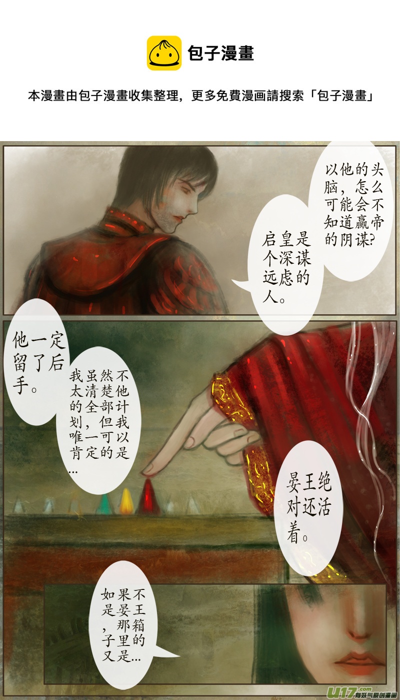 《异种奇谭（全彩）》134、不归路黄泉道 第1页