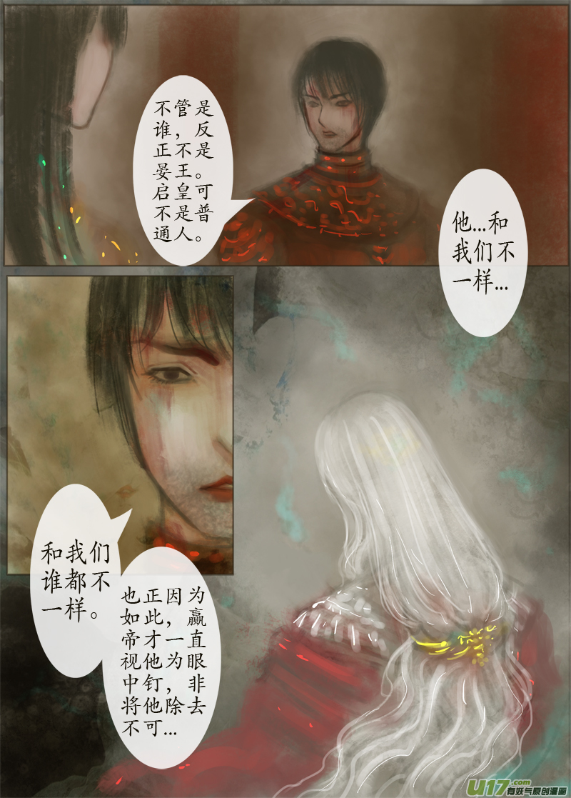 《异种奇谭（全彩）》134、不归路黄泉道 第2页