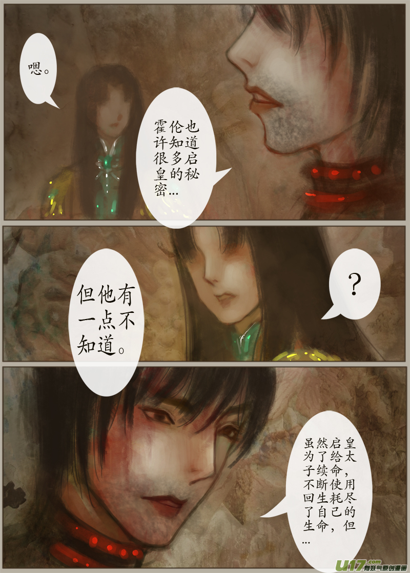 《异种奇谭（全彩）》134、不归路黄泉道 第3页