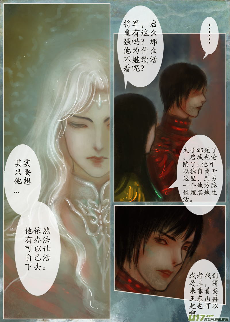 《异种奇谭（全彩）》134、不归路黄泉道 第4页