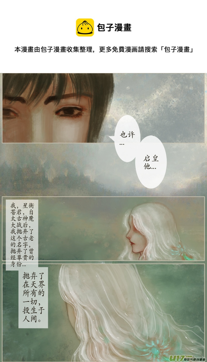 《异种奇谭（全彩）》134、不归路黄泉道 第5页