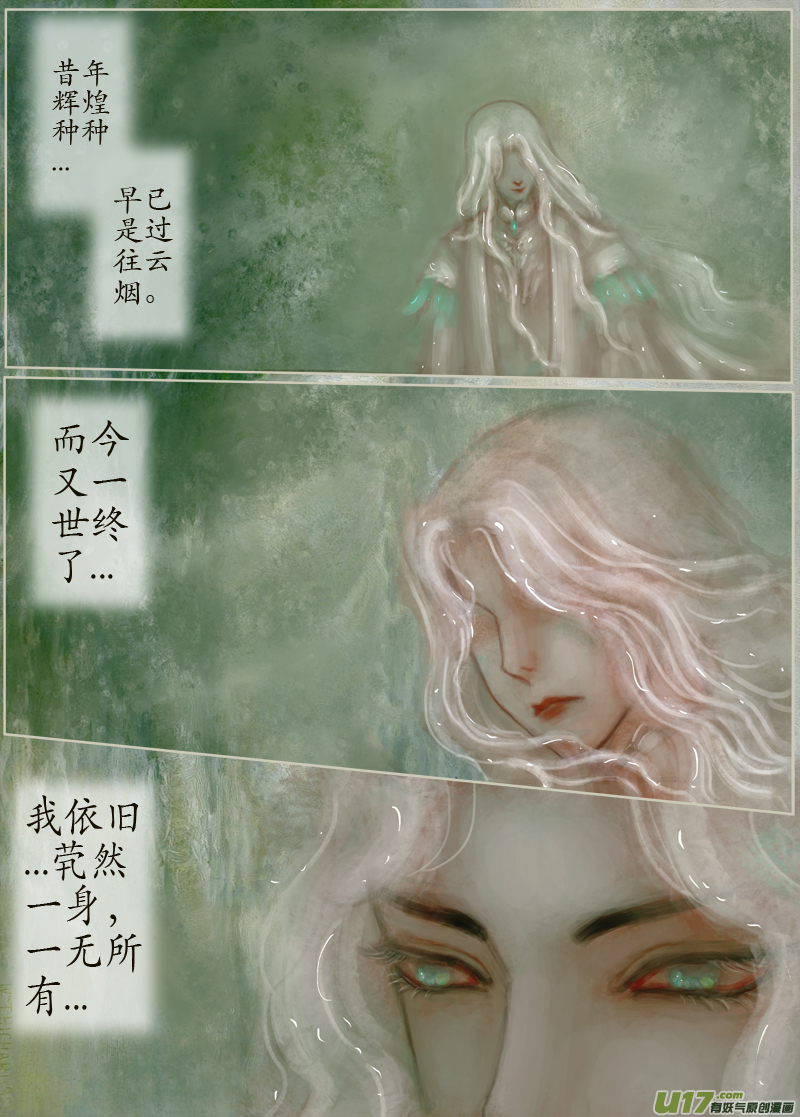 《异种奇谭（全彩）》134、不归路黄泉道 第7页