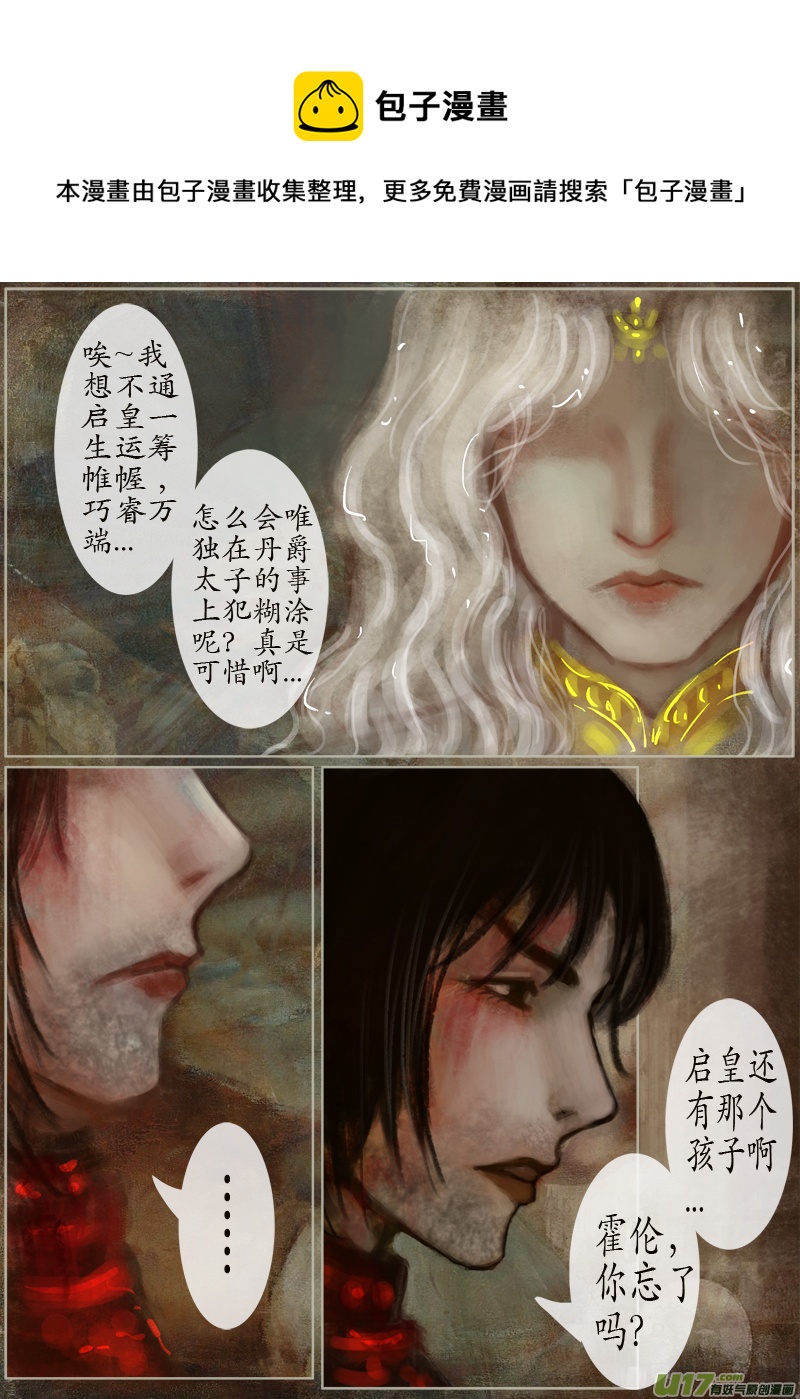 《异种奇谭（全彩）》128、不归路（128） 第1页