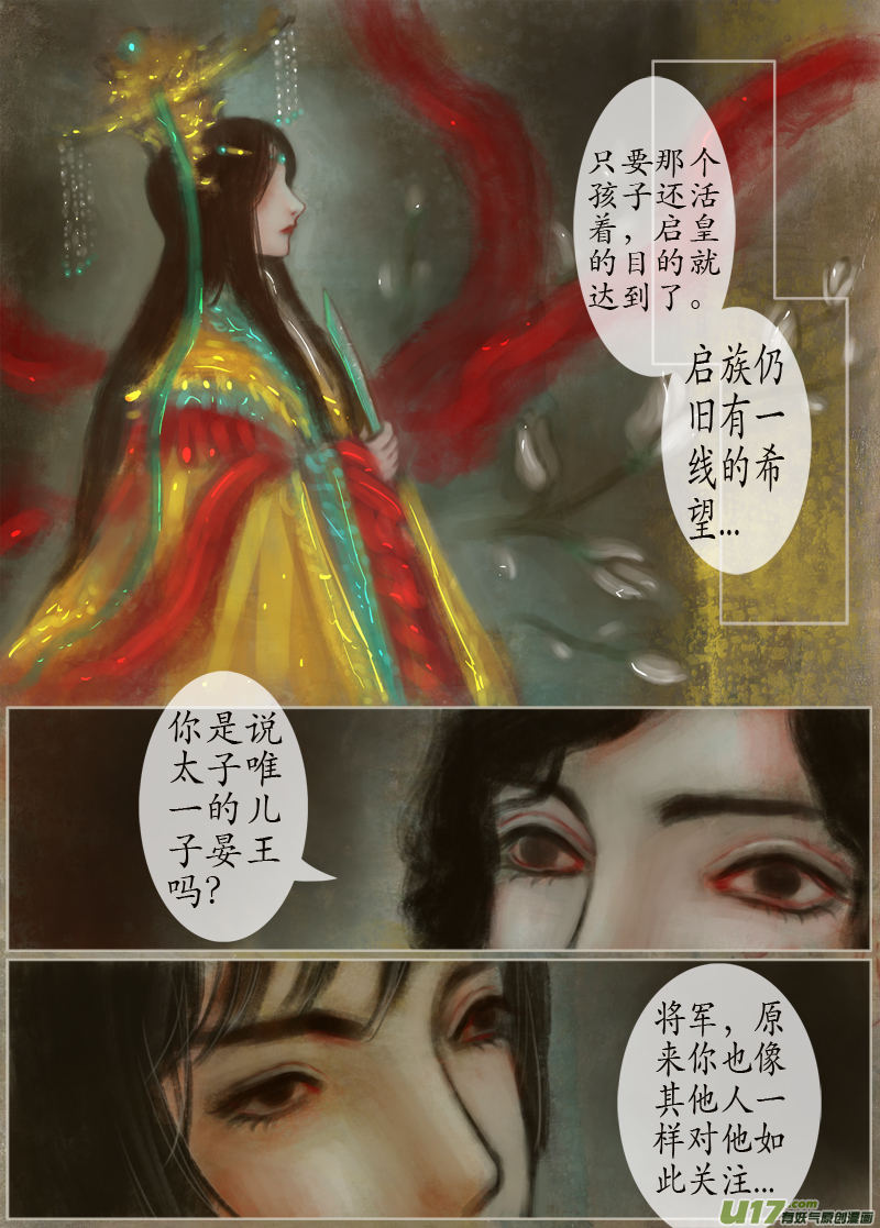 《异种奇谭（全彩）》128、不归路（128） 第2页
