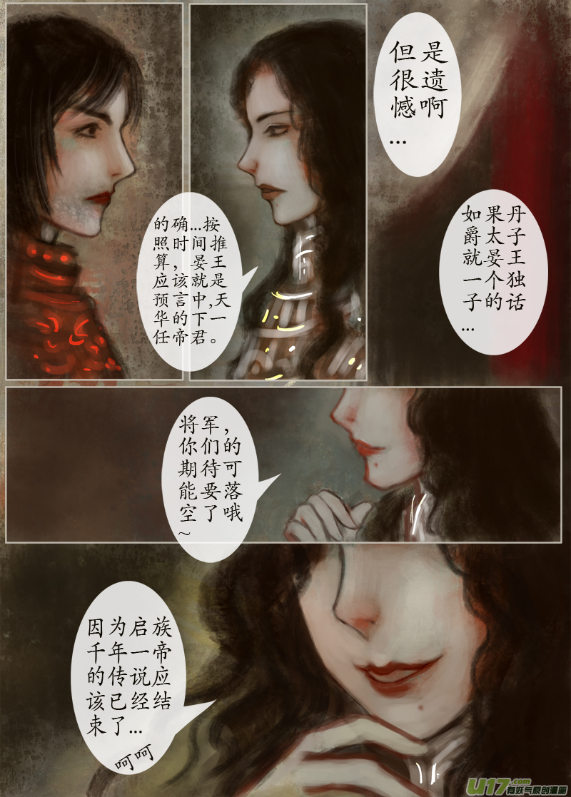 《异种奇谭（全彩）》128、不归路（128） 第3页