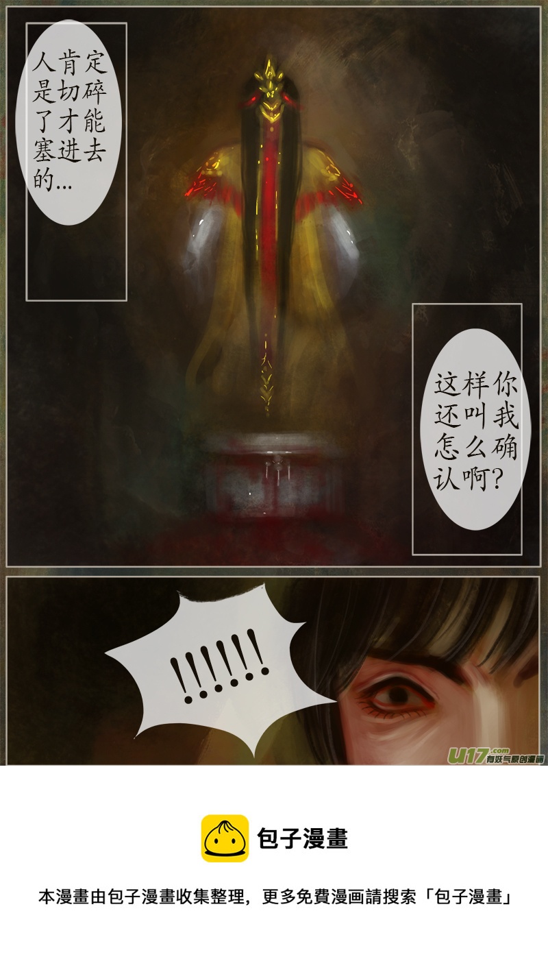 《异种奇谭（全彩）》128、不归路（128） 第8页