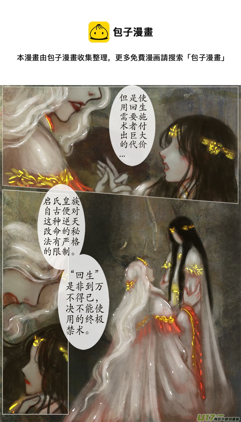 《异种奇谭（全彩）》127、不归路（127） 第1页