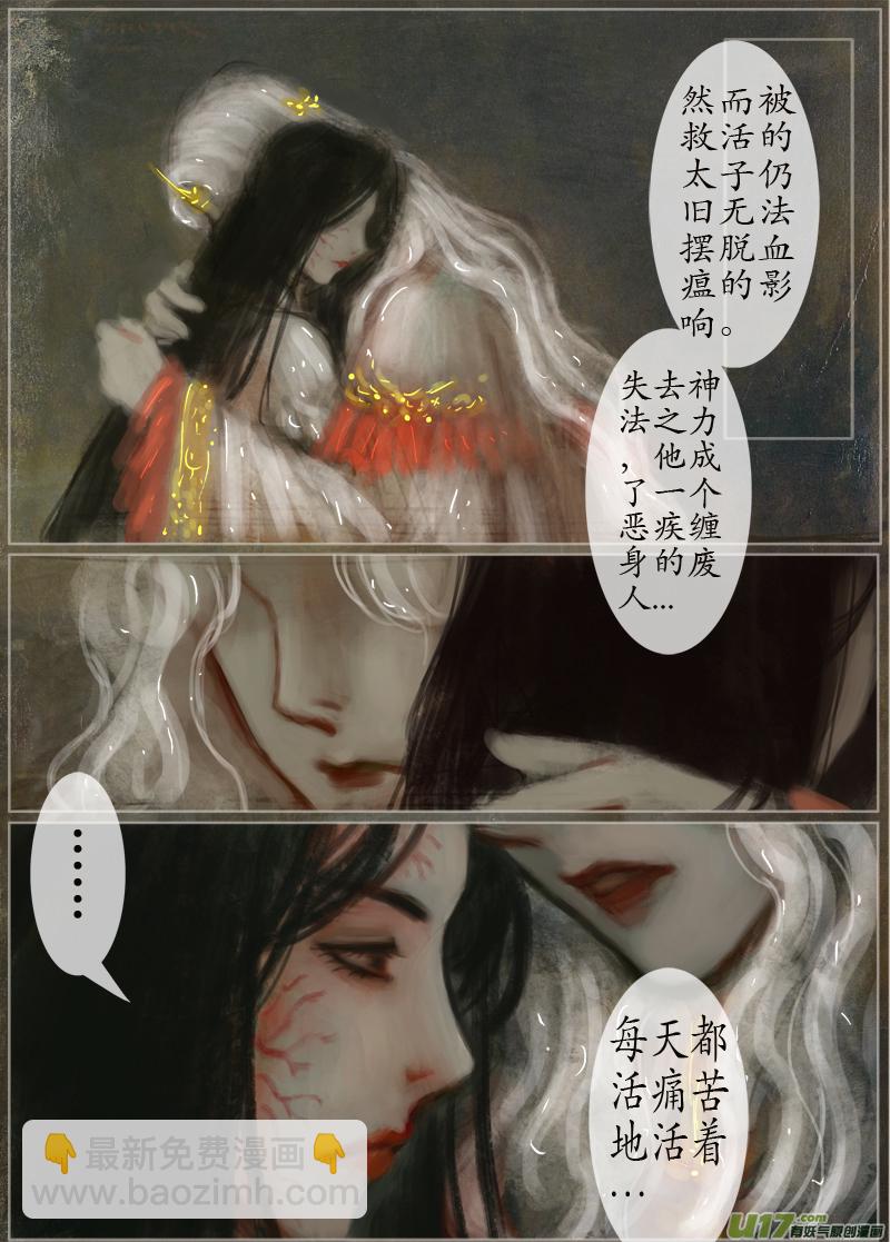 《异种奇谭（全彩）》127、不归路（127） 第4页