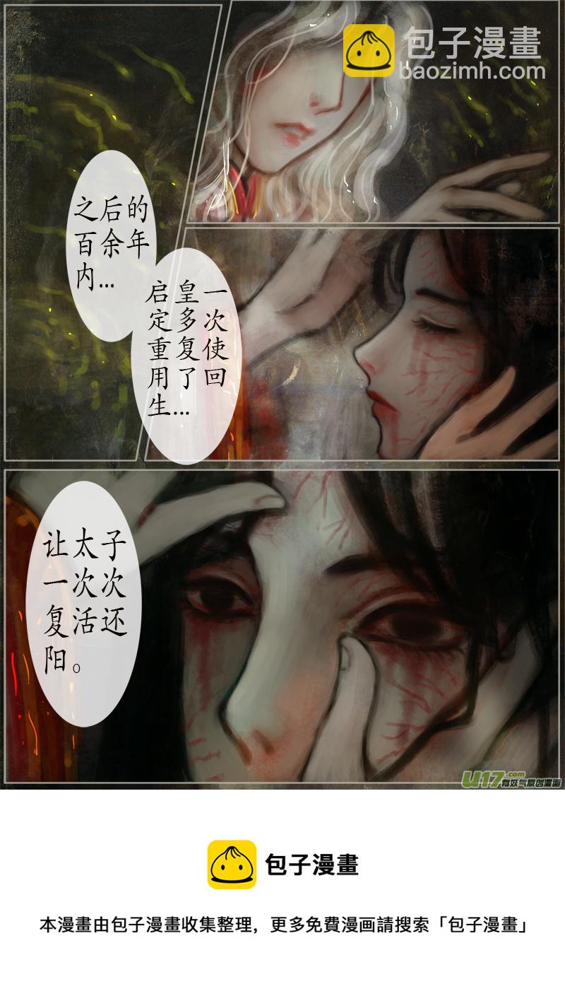 《异种奇谭（全彩）》127、不归路（127） 第5页