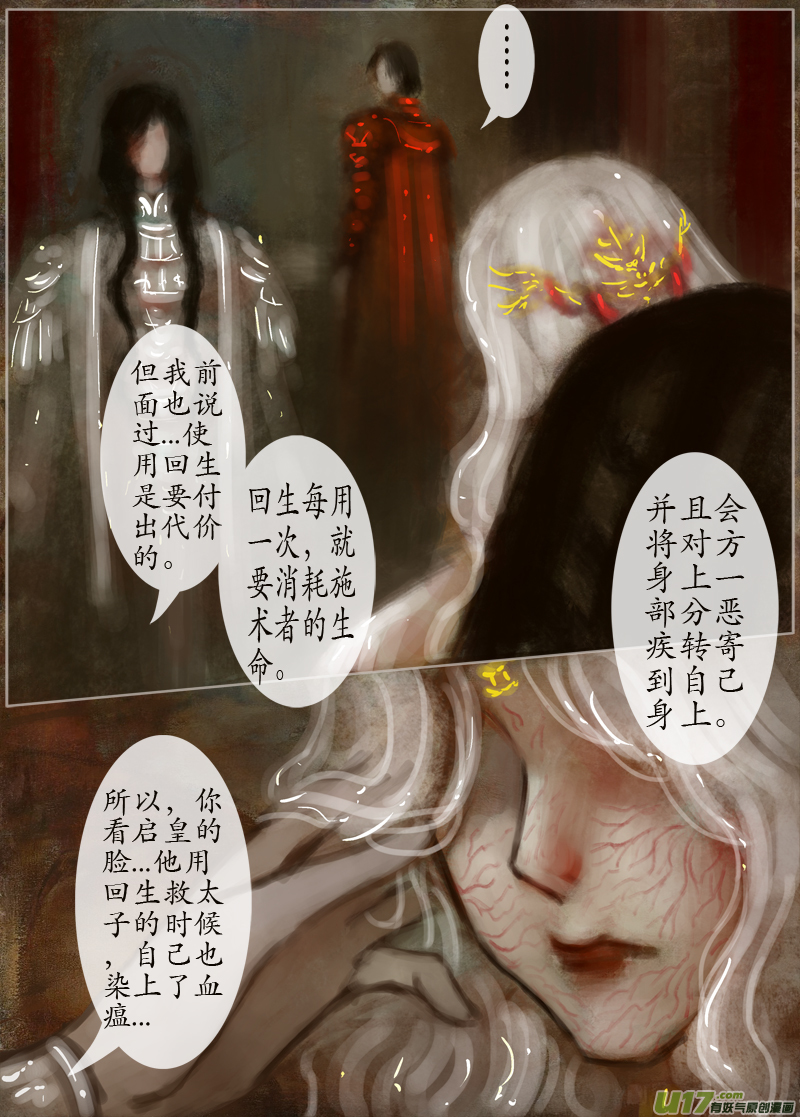《异种奇谭（全彩）》127、不归路（127） 第6页