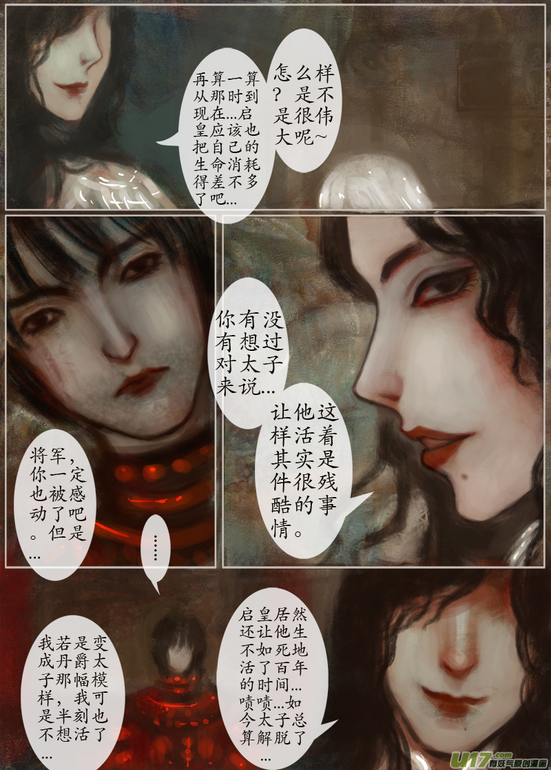 《异种奇谭（全彩）》127、不归路（127） 第7页