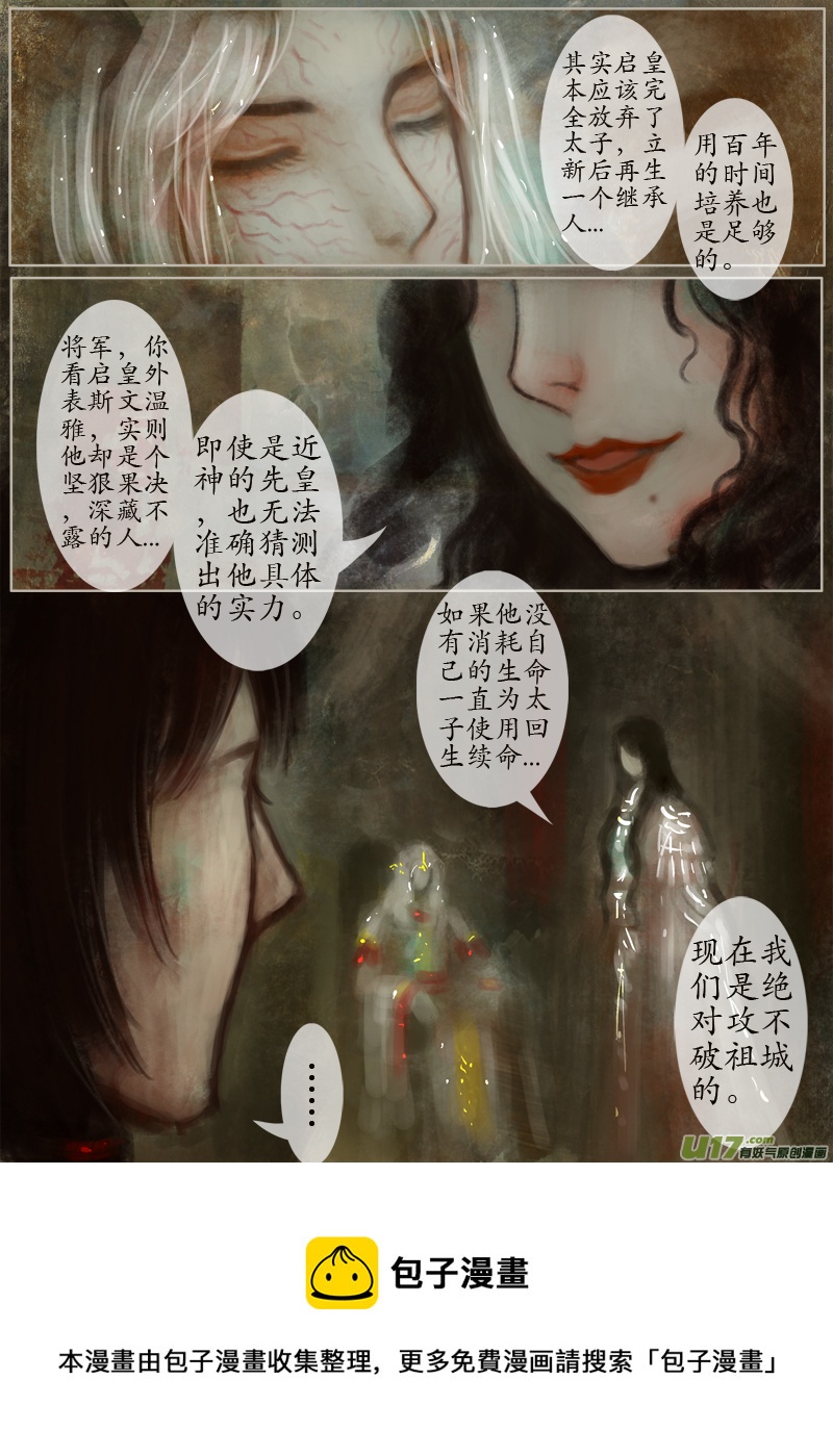 《异种奇谭（全彩）》127、不归路（127） 第8页