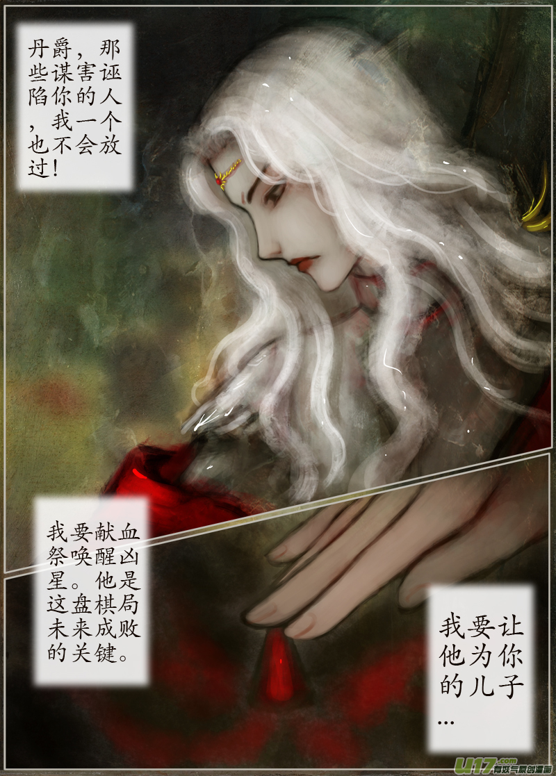 《异种奇谭（全彩）》130、不归路（130） 第4页