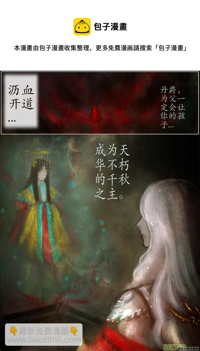 《异种奇谭（全彩）》130、不归路（130） 第5页