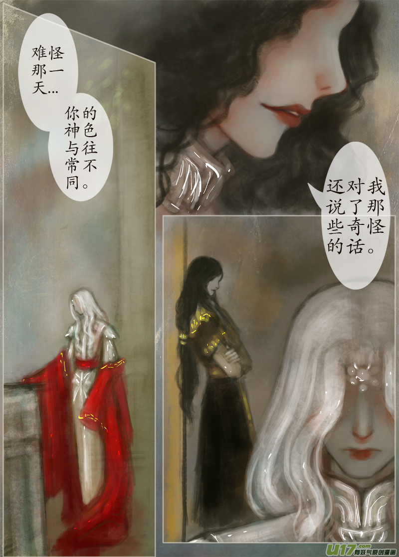《异种奇谭（全彩）》130、不归路（130） 第6页
