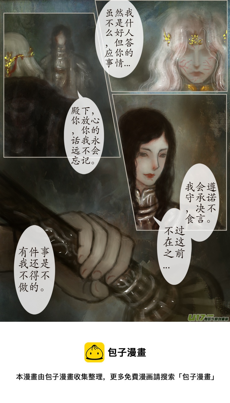 《异种奇谭（全彩）》130、不归路（130） 第8页