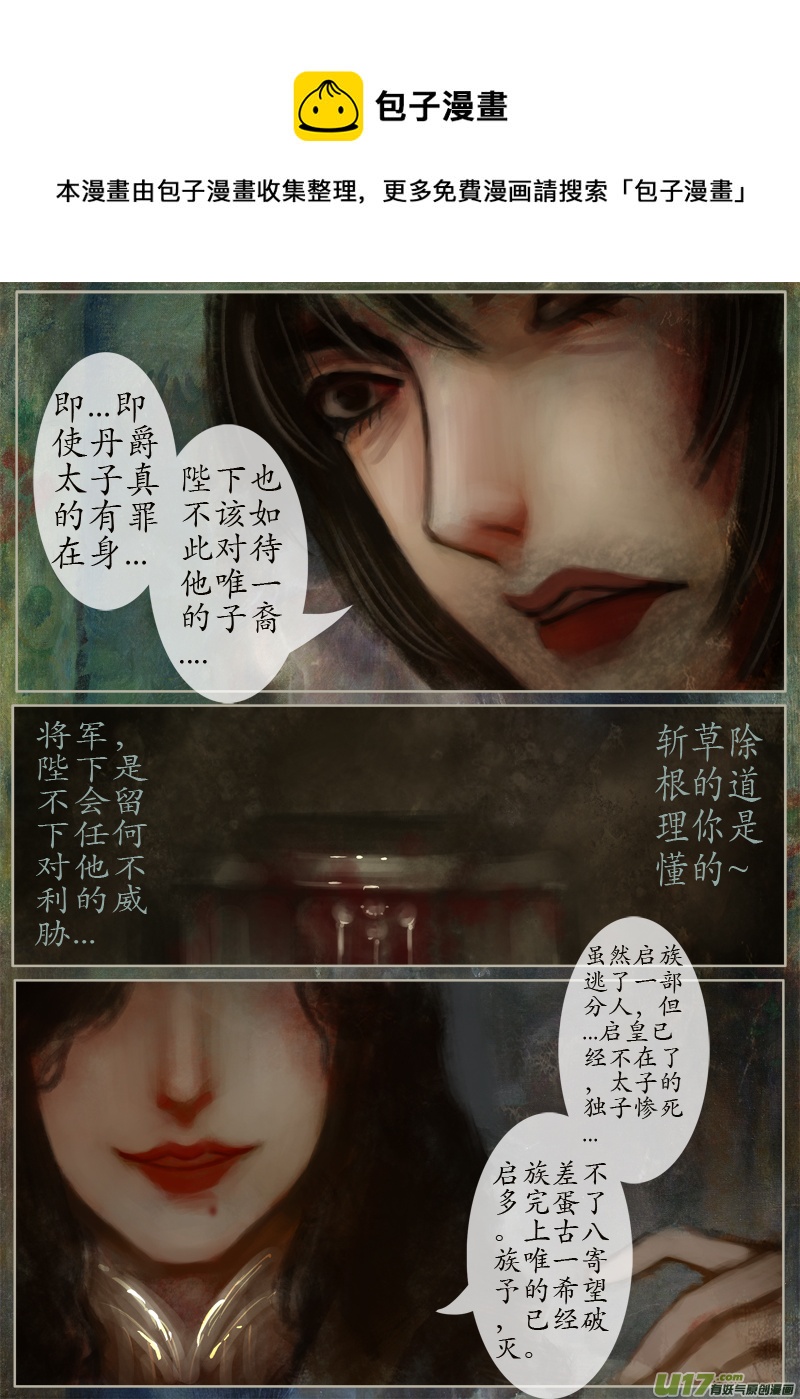 《异种奇谭（全彩）》129、不归路（129） 第1页