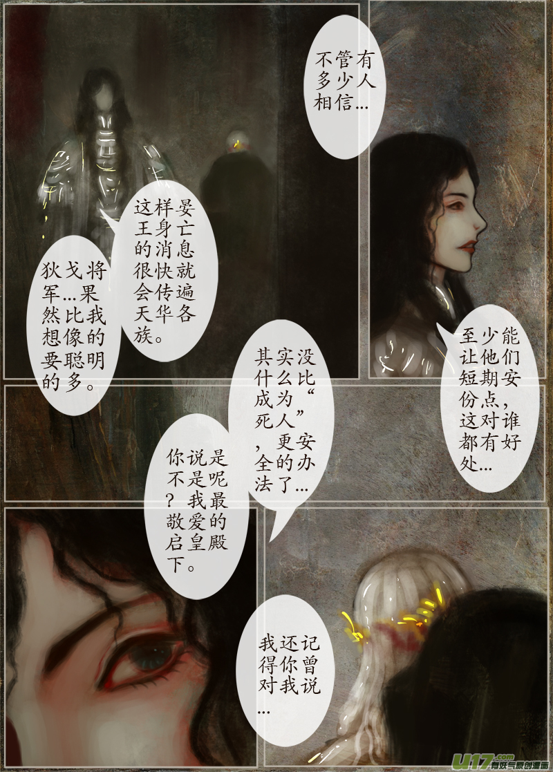 《异种奇谭（全彩）》129、不归路（129） 第6页