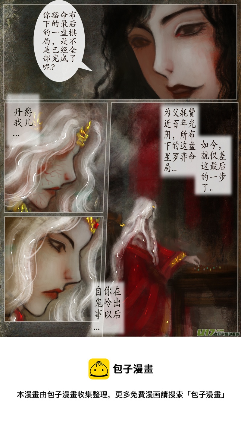 《异种奇谭（全彩）》129、不归路（129） 第8页