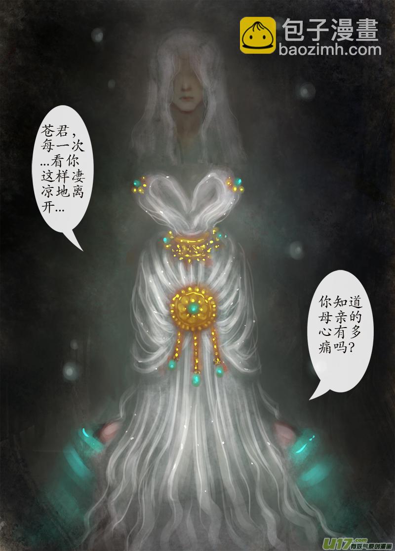 《异种奇谭（全彩）》131、不归路（131） 第7页