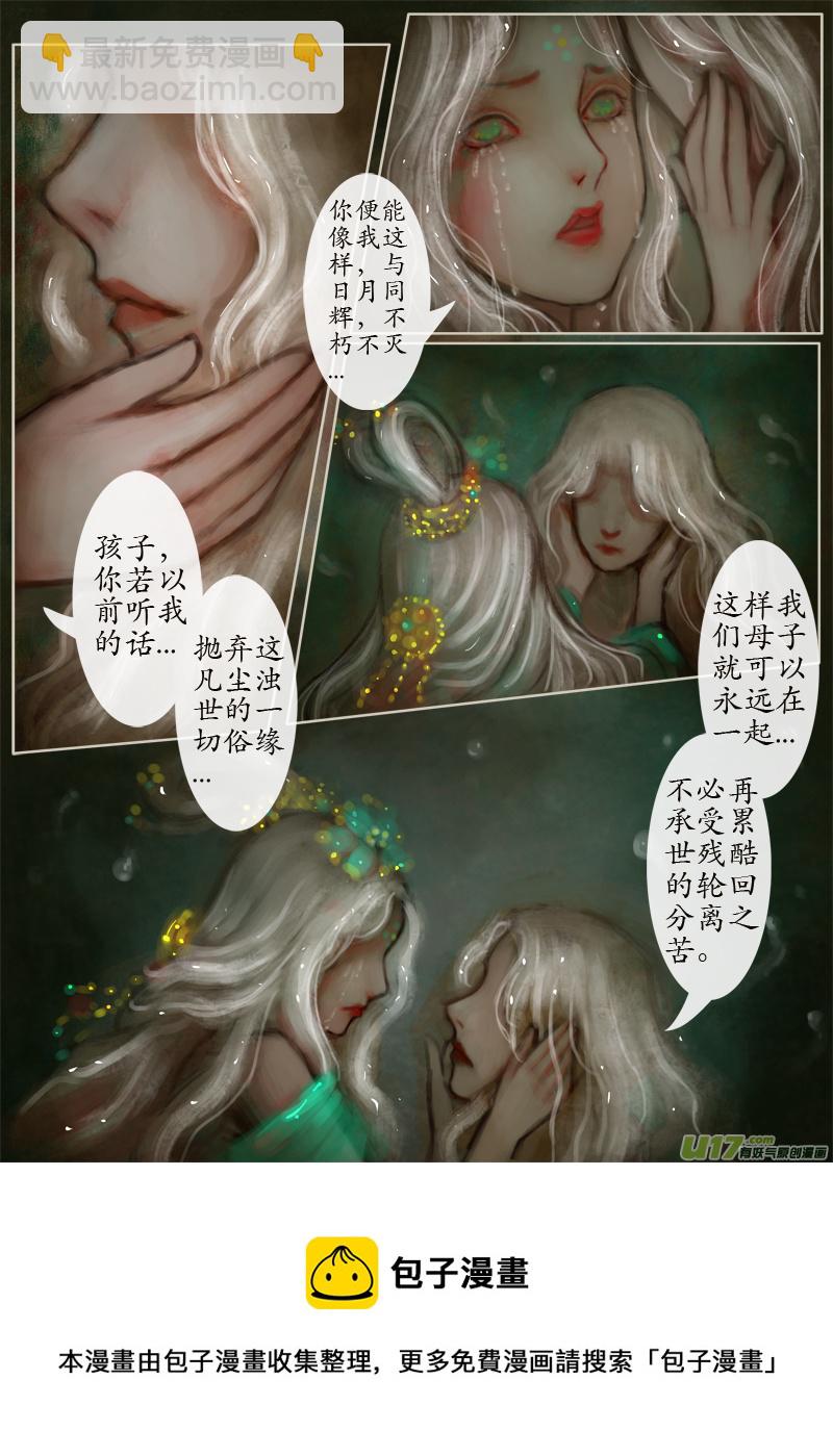《异种奇谭（全彩）》131、不归路（131） 第8页