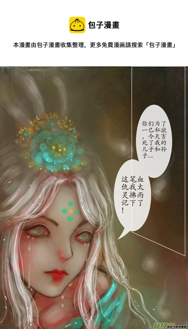 《异种奇谭（全彩）》133、不归路太灵拂雨 第1页