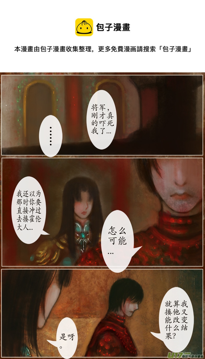 《异种奇谭（全彩）》133、不归路太灵拂雨 第5页