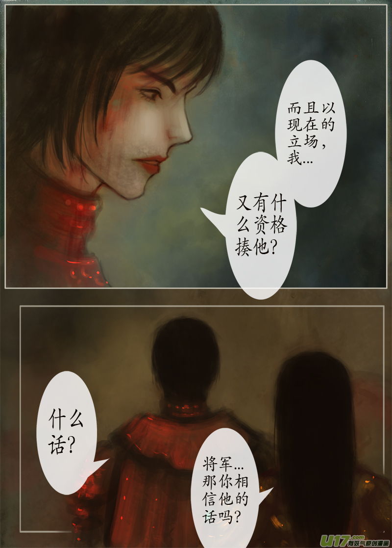 《异种奇谭（全彩）》133、不归路太灵拂雨 第6页