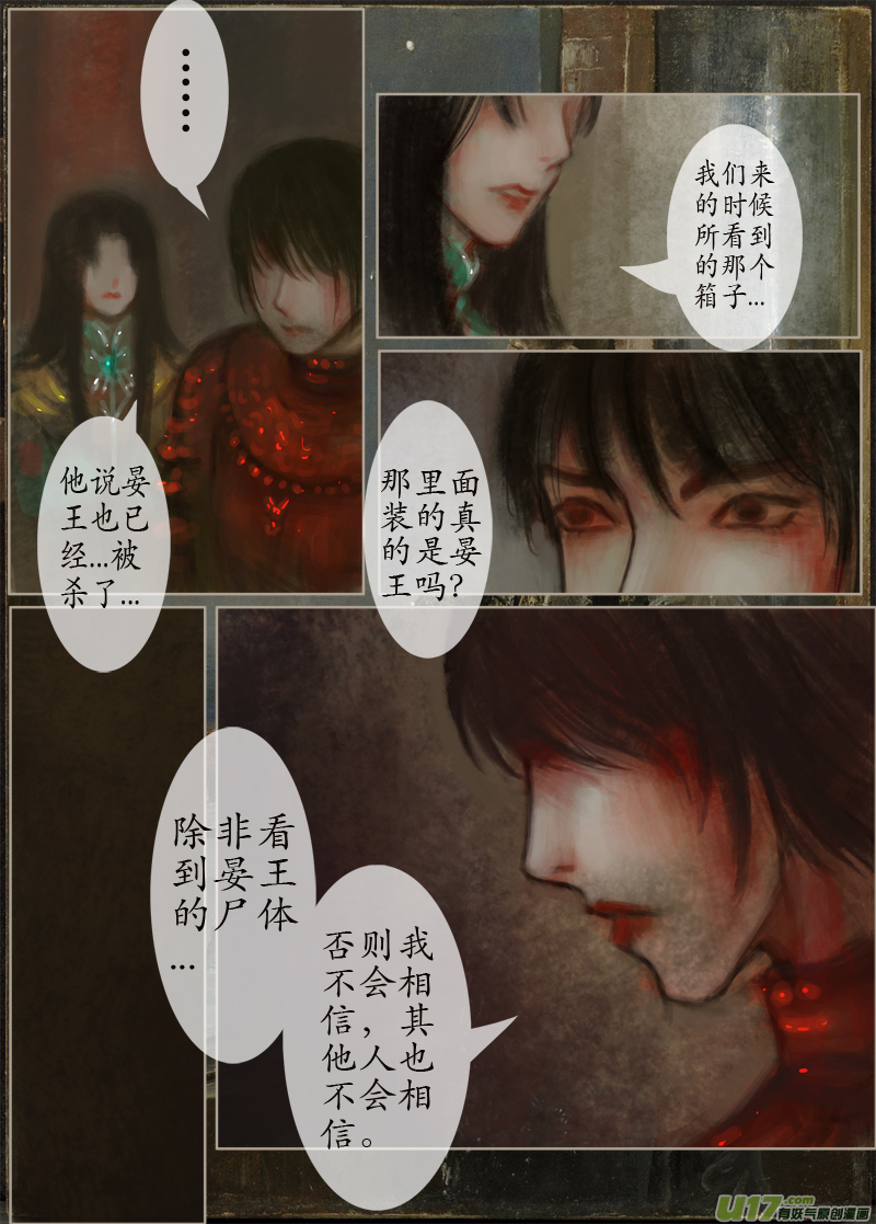 《异种奇谭（全彩）》133、不归路太灵拂雨 第7页