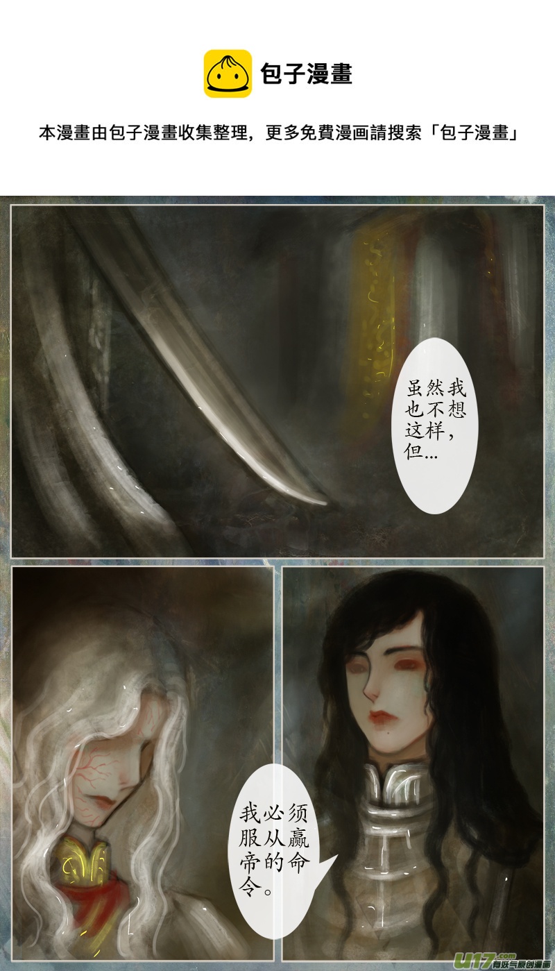 《异种奇谭（全彩）》131、不归路（131） 第1页