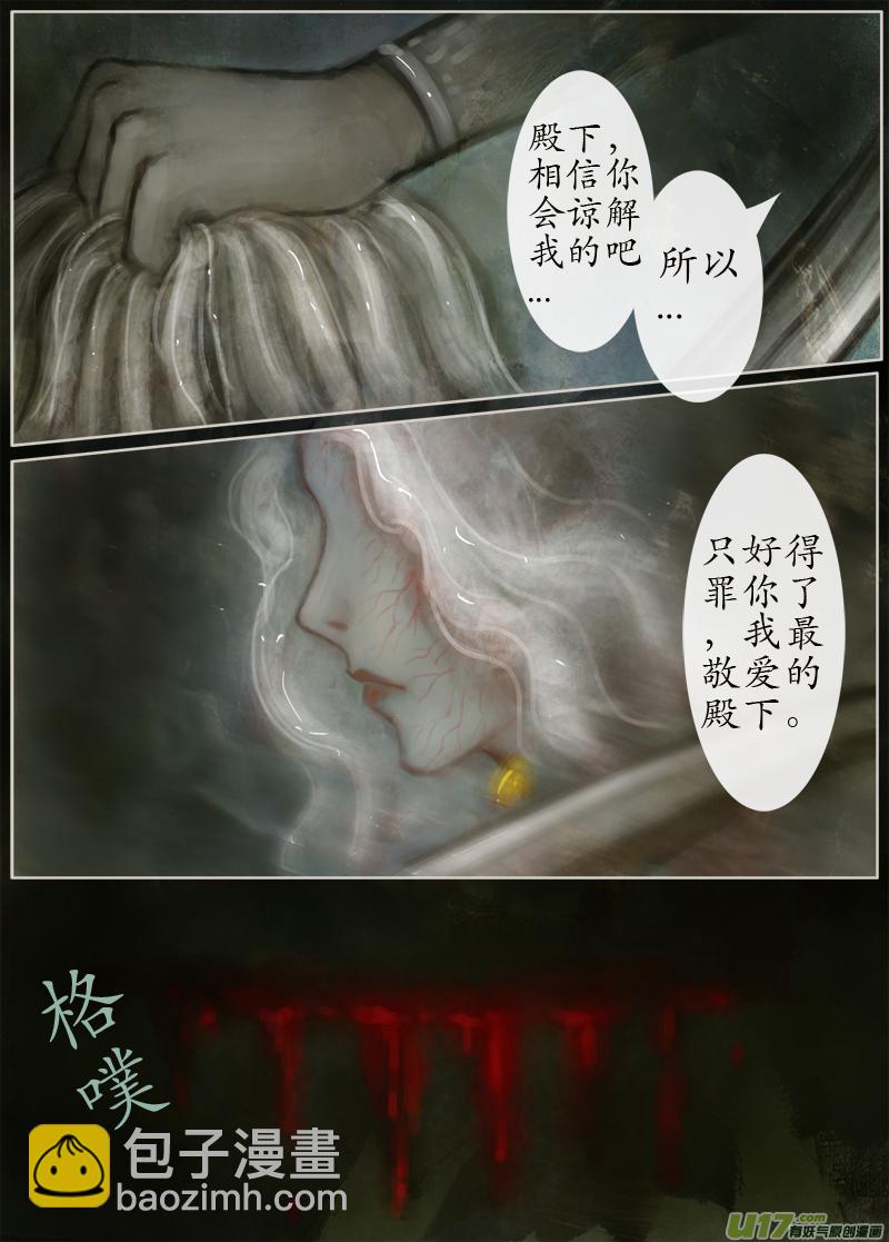 《异种奇谭（全彩）》131、不归路（131） 第2页