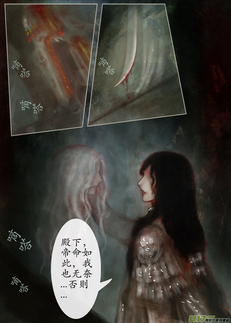《异种奇谭（全彩）》131、不归路（131） 第3页